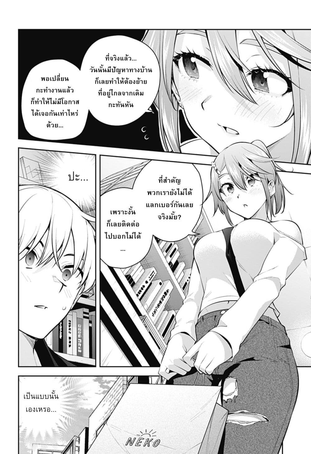 Yumeochi - Yume de Bokura wa Koi ni Ochiru page 2