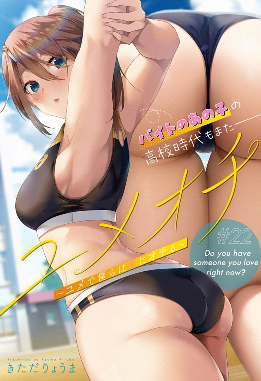Yumeochi - Yume de Bokura wa Koi ni Ochiru page 3