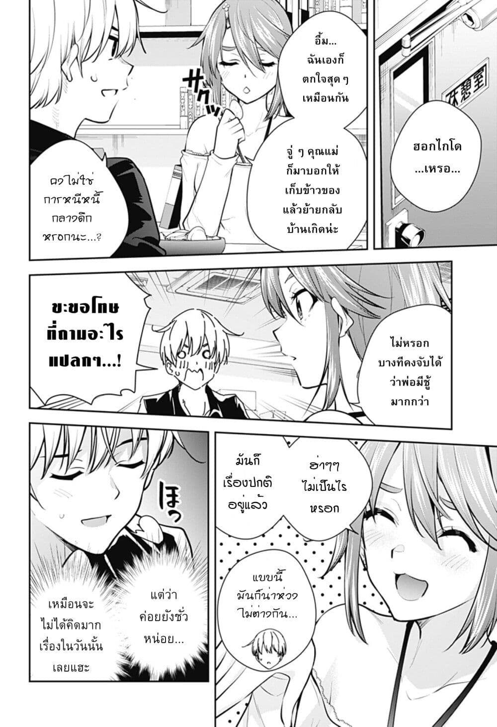 Yumeochi - Yume de Bokura wa Koi ni Ochiru page 4
