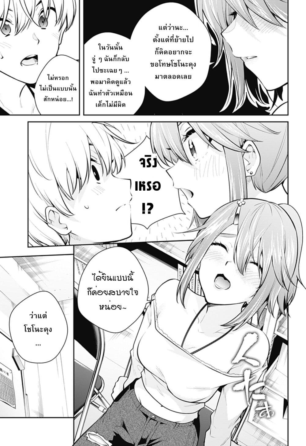 Yumeochi - Yume de Bokura wa Koi ni Ochiru page 5