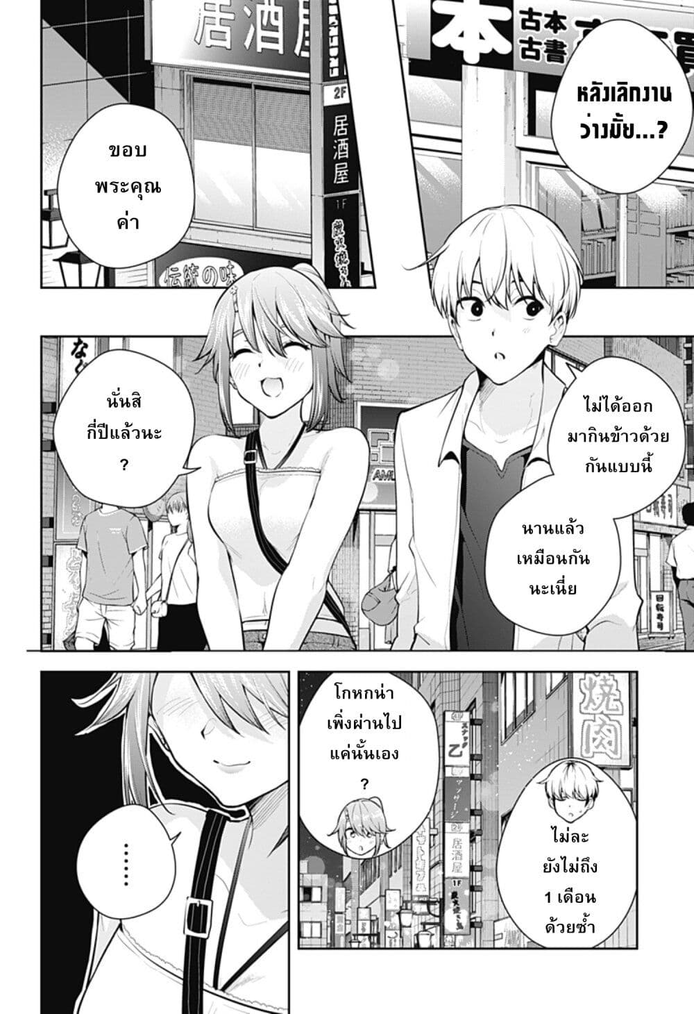 Yumeochi - Yume de Bokura wa Koi ni Ochiru page 6