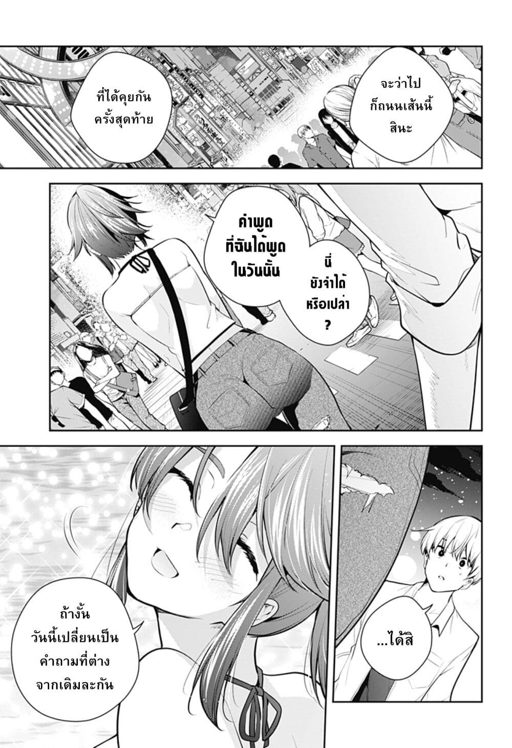Yumeochi - Yume de Bokura wa Koi ni Ochiru page 7