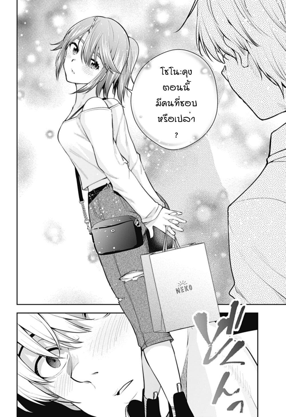 Yumeochi - Yume de Bokura wa Koi ni Ochiru page 8