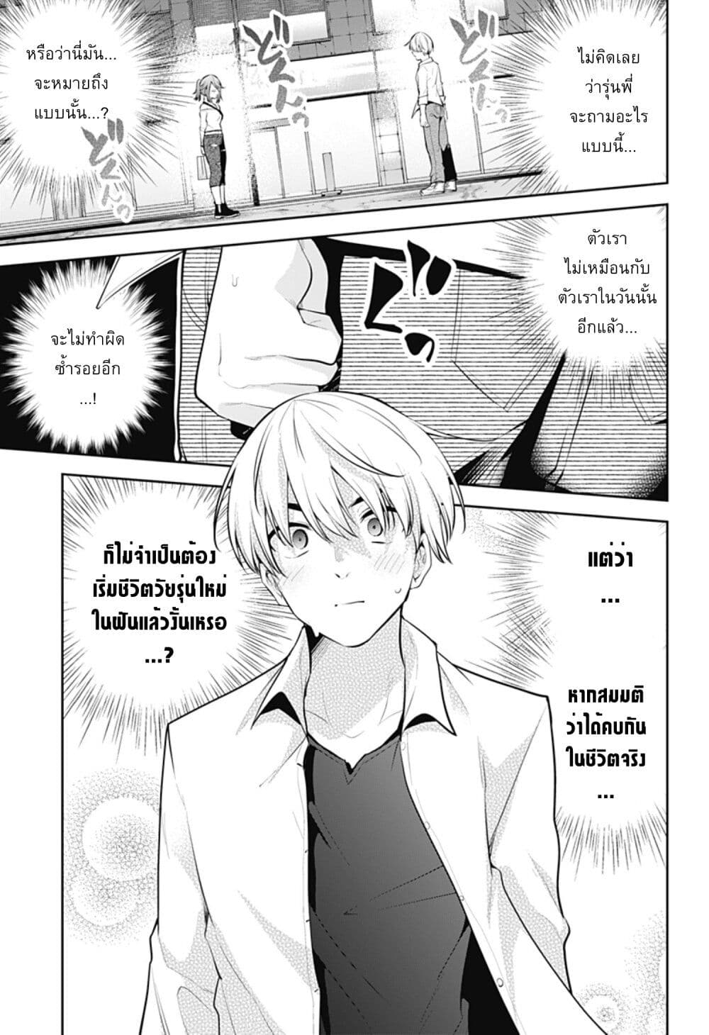 Yumeochi - Yume de Bokura wa Koi ni Ochiru page 9