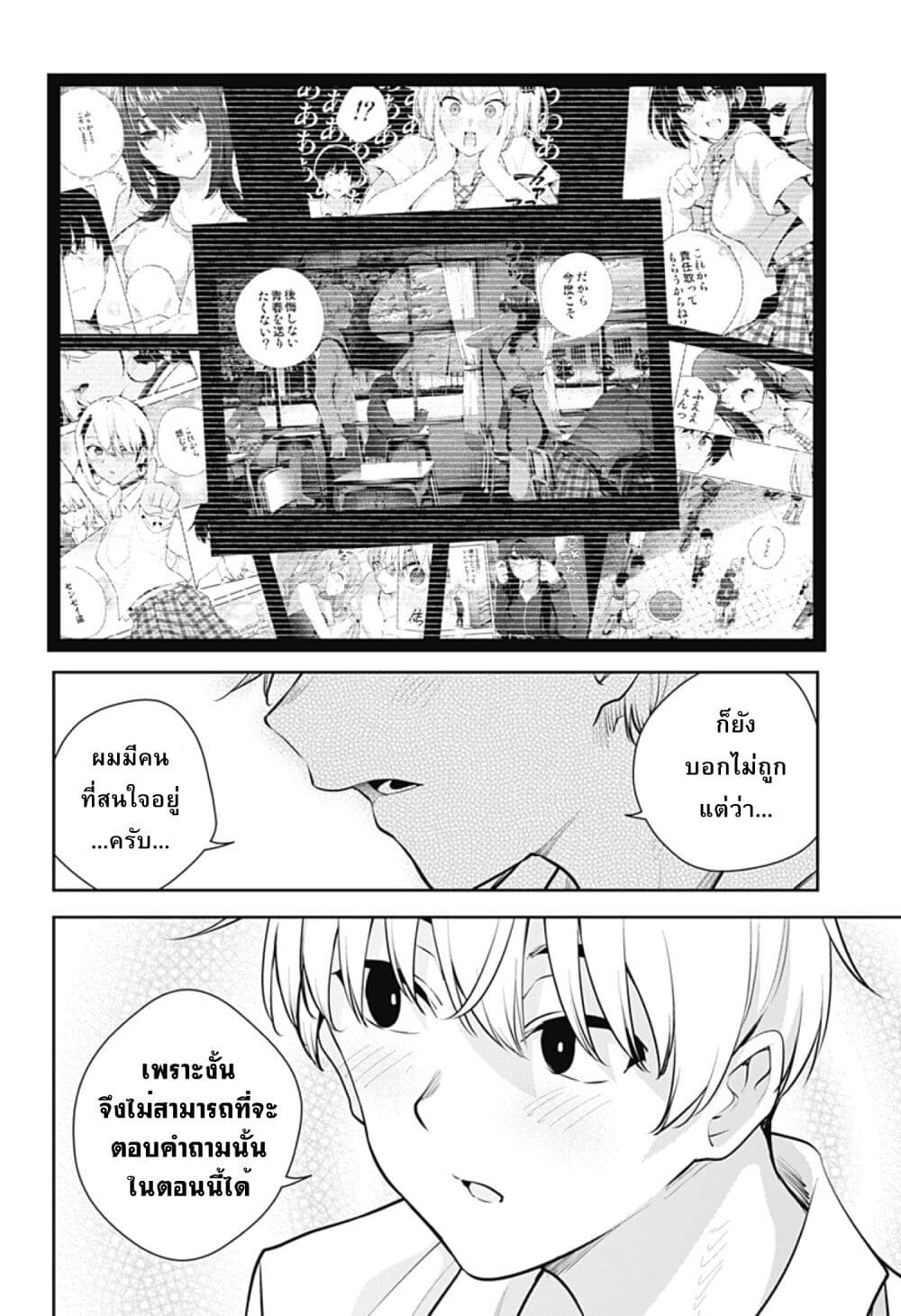 Yumeochi - Yume de Bokura wa Koi ni Ochiru page 10