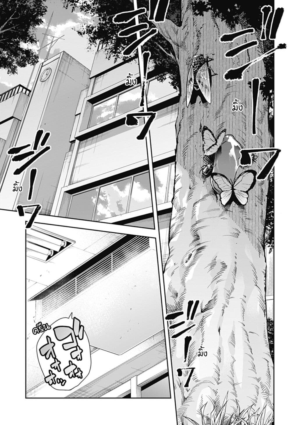 Yumeochi - Yume de Bokura wa Koi ni Ochiru page 1