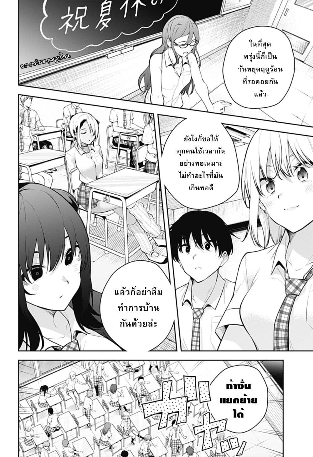 Yumeochi - Yume de Bokura wa Koi ni Ochiru page 2
