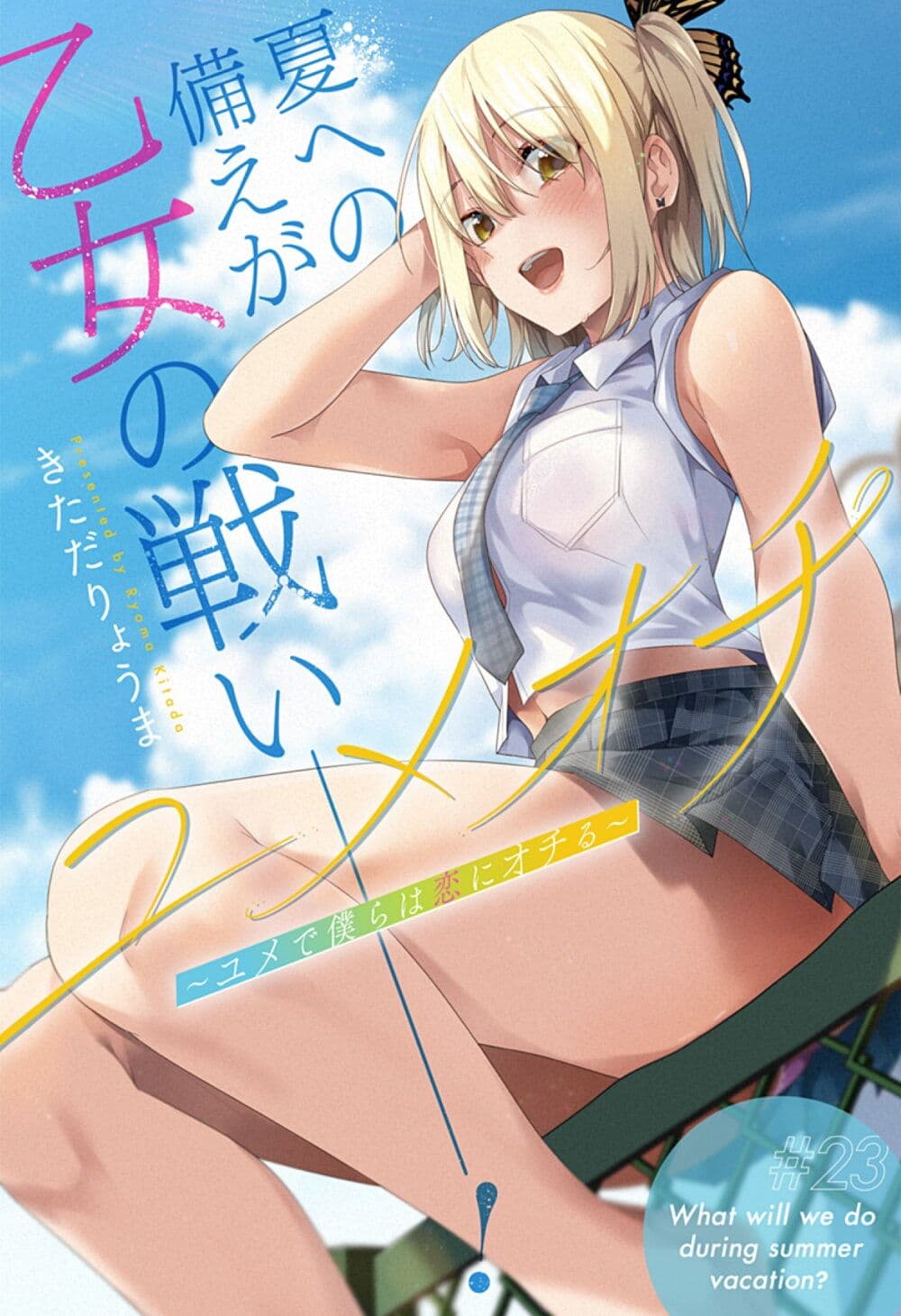 Yumeochi - Yume de Bokura wa Koi ni Ochiru page 3