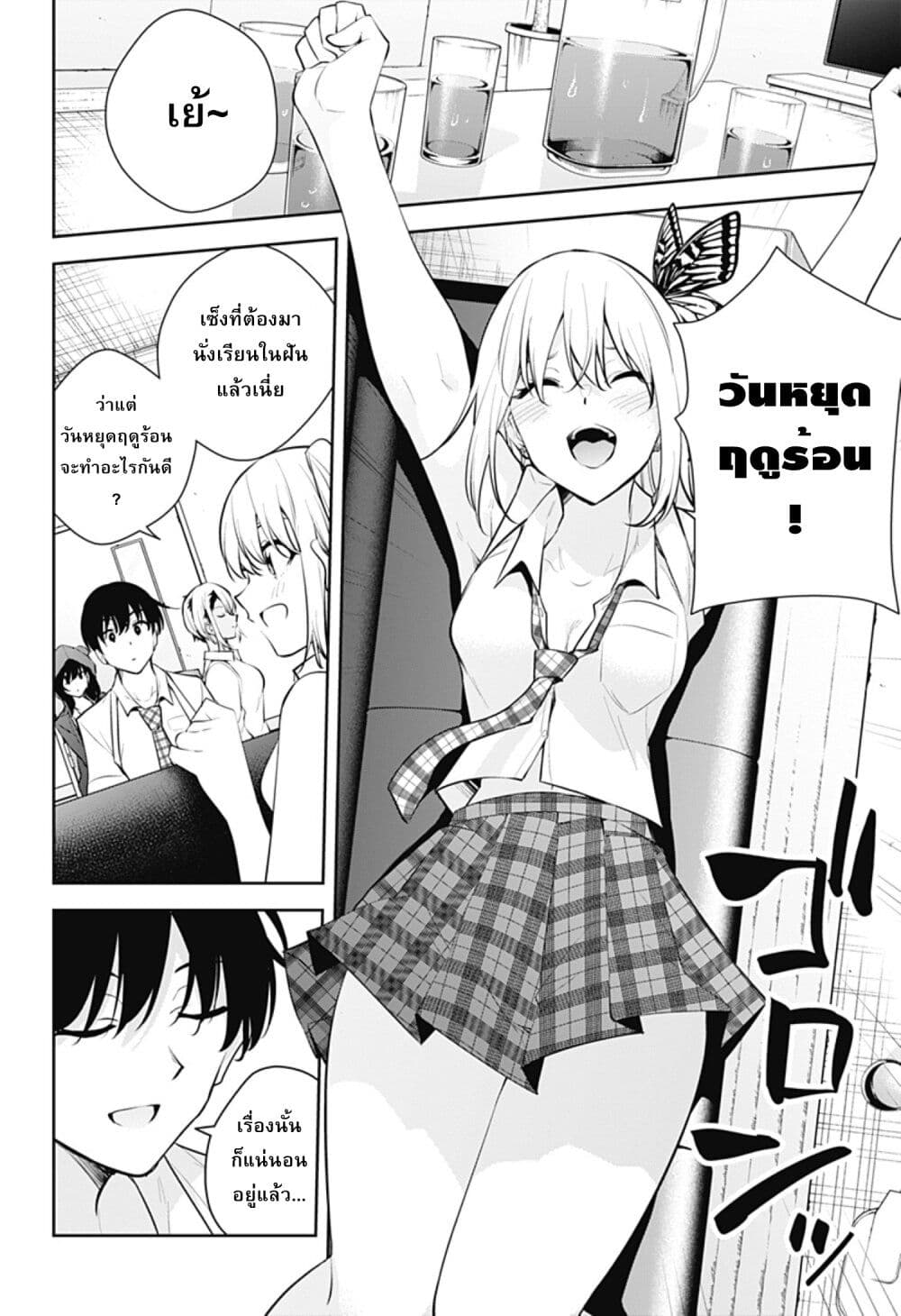 Yumeochi - Yume de Bokura wa Koi ni Ochiru page 4
