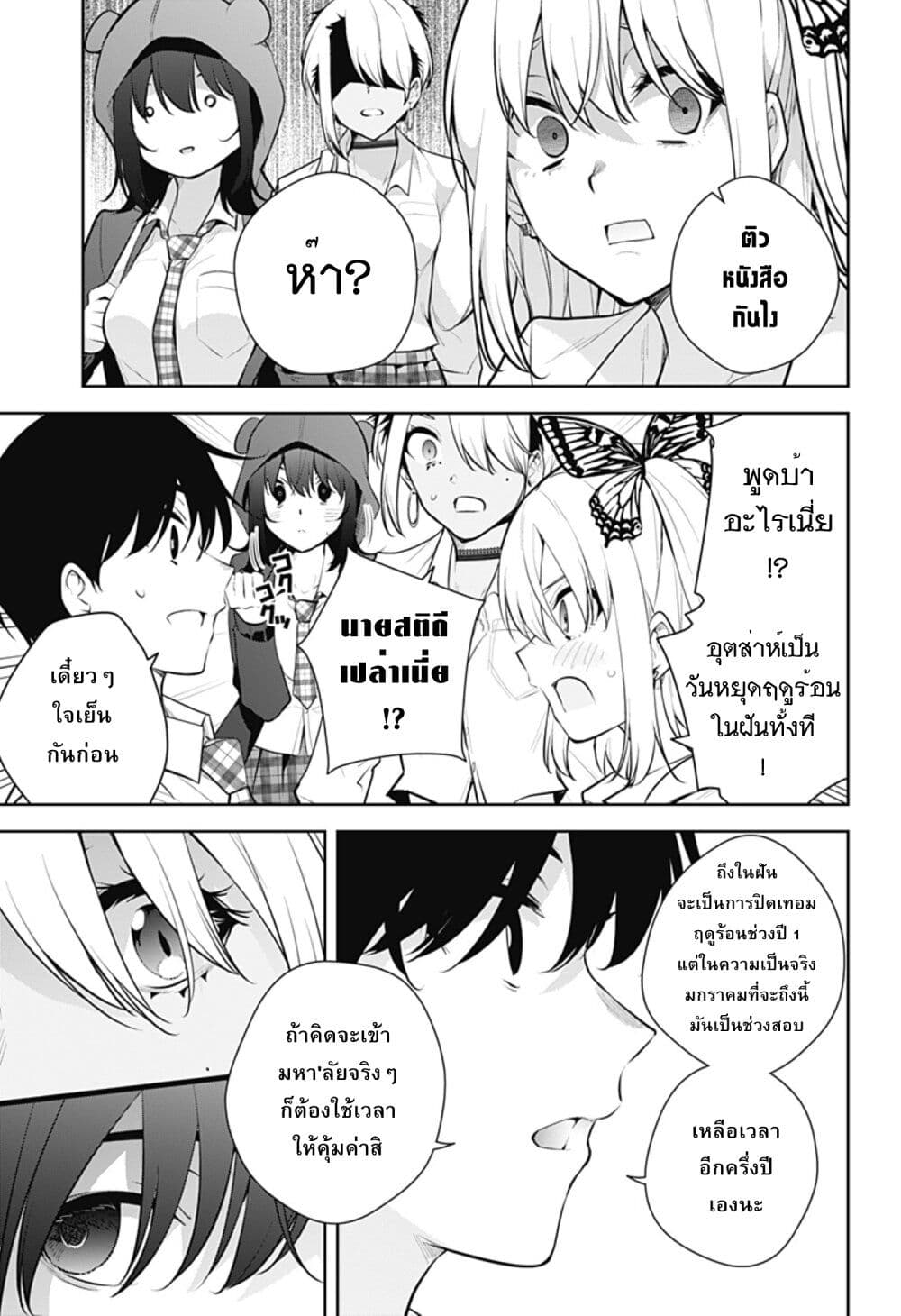 Yumeochi - Yume de Bokura wa Koi ni Ochiru page 5