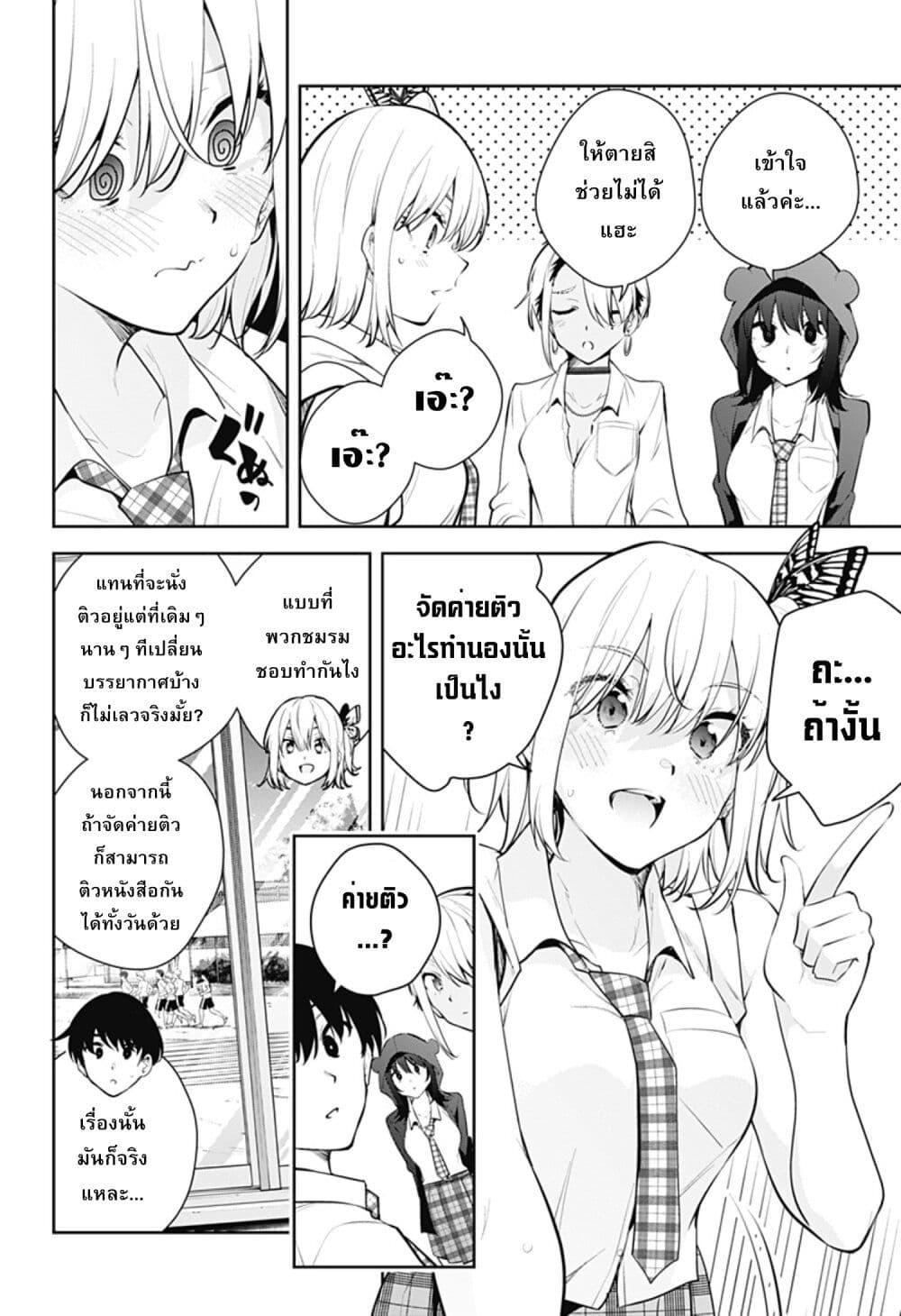Yumeochi - Yume de Bokura wa Koi ni Ochiru page 6
