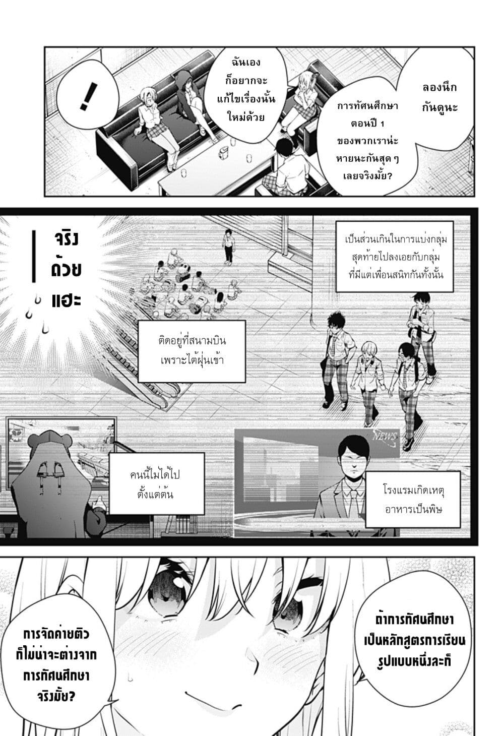 Yumeochi - Yume de Bokura wa Koi ni Ochiru page 7