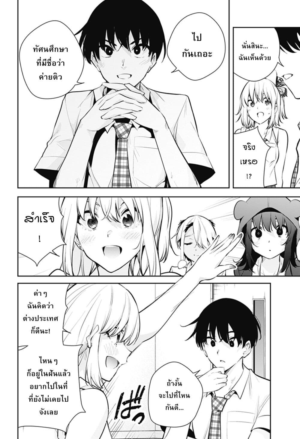 Yumeochi - Yume de Bokura wa Koi ni Ochiru page 8