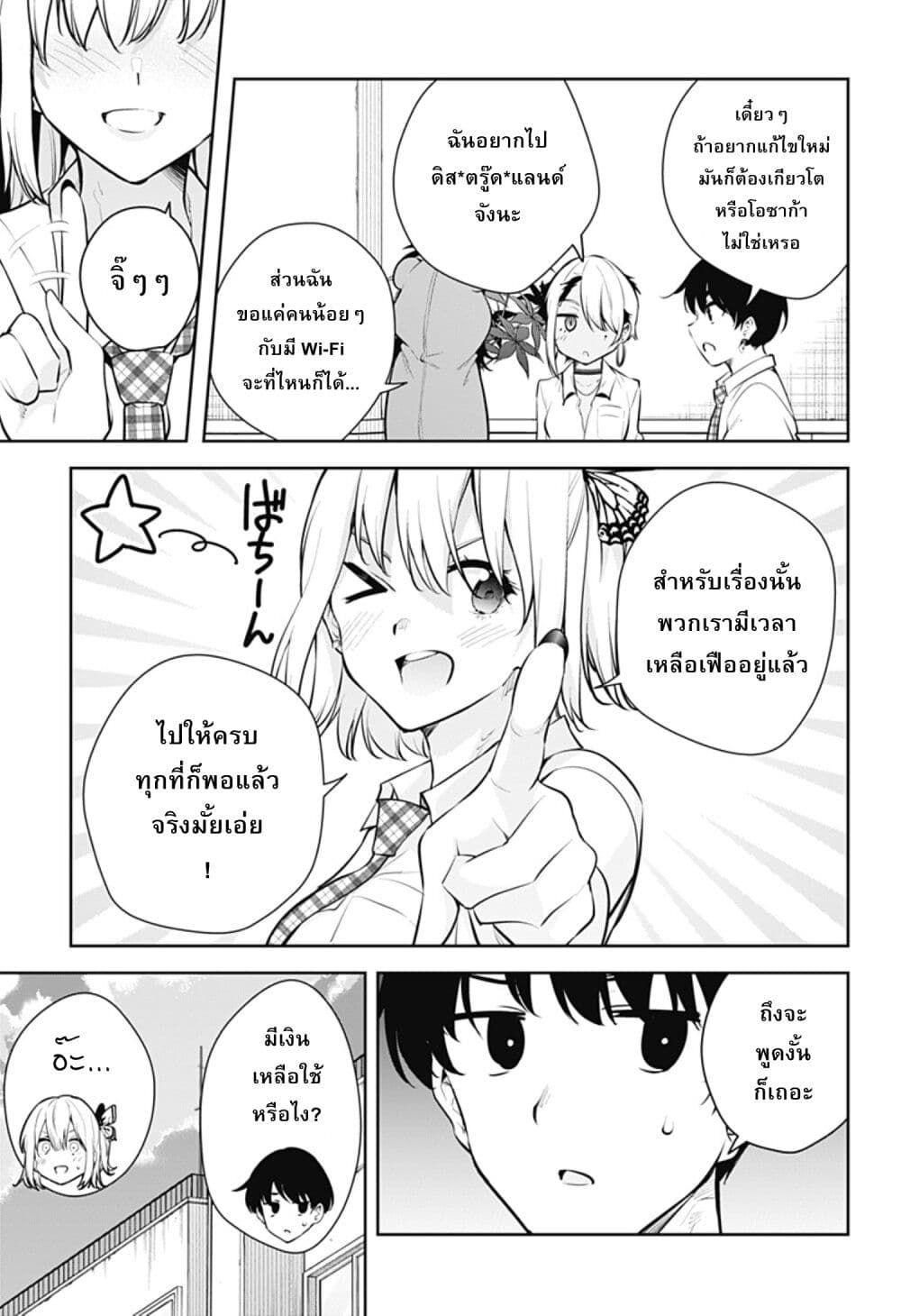 Yumeochi - Yume de Bokura wa Koi ni Ochiru page 9