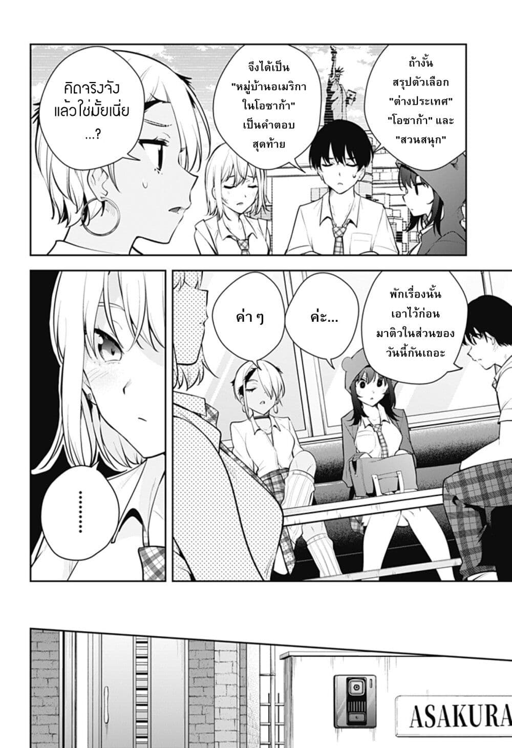 Yumeochi - Yume de Bokura wa Koi ni Ochiru page 10
