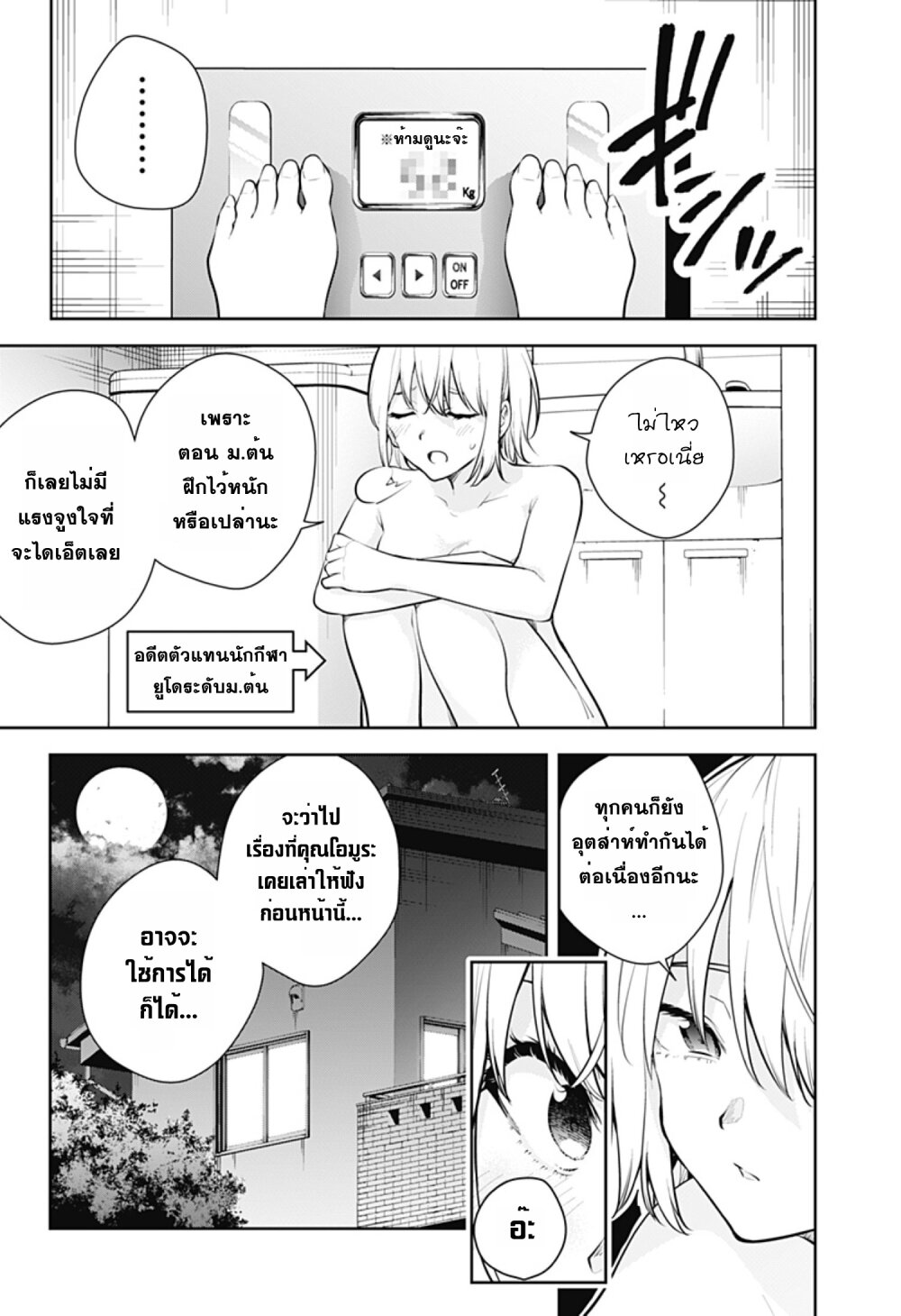 Yumeochi - Yume de Bokura wa Koi ni Ochiru page 2