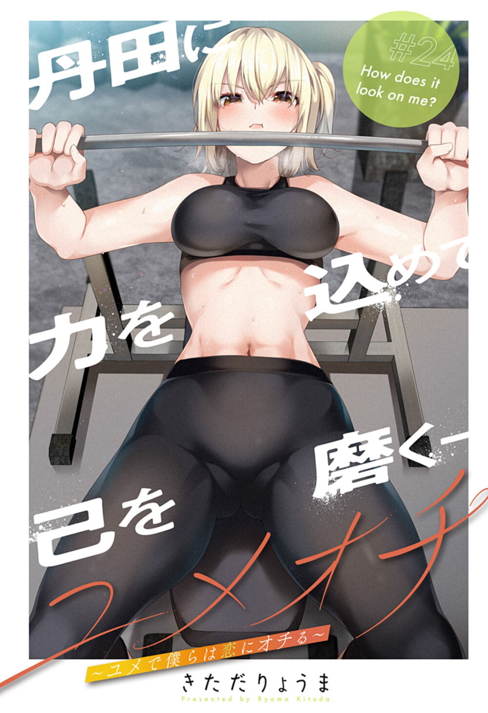 Yumeochi - Yume de Bokura wa Koi ni Ochiru page 3