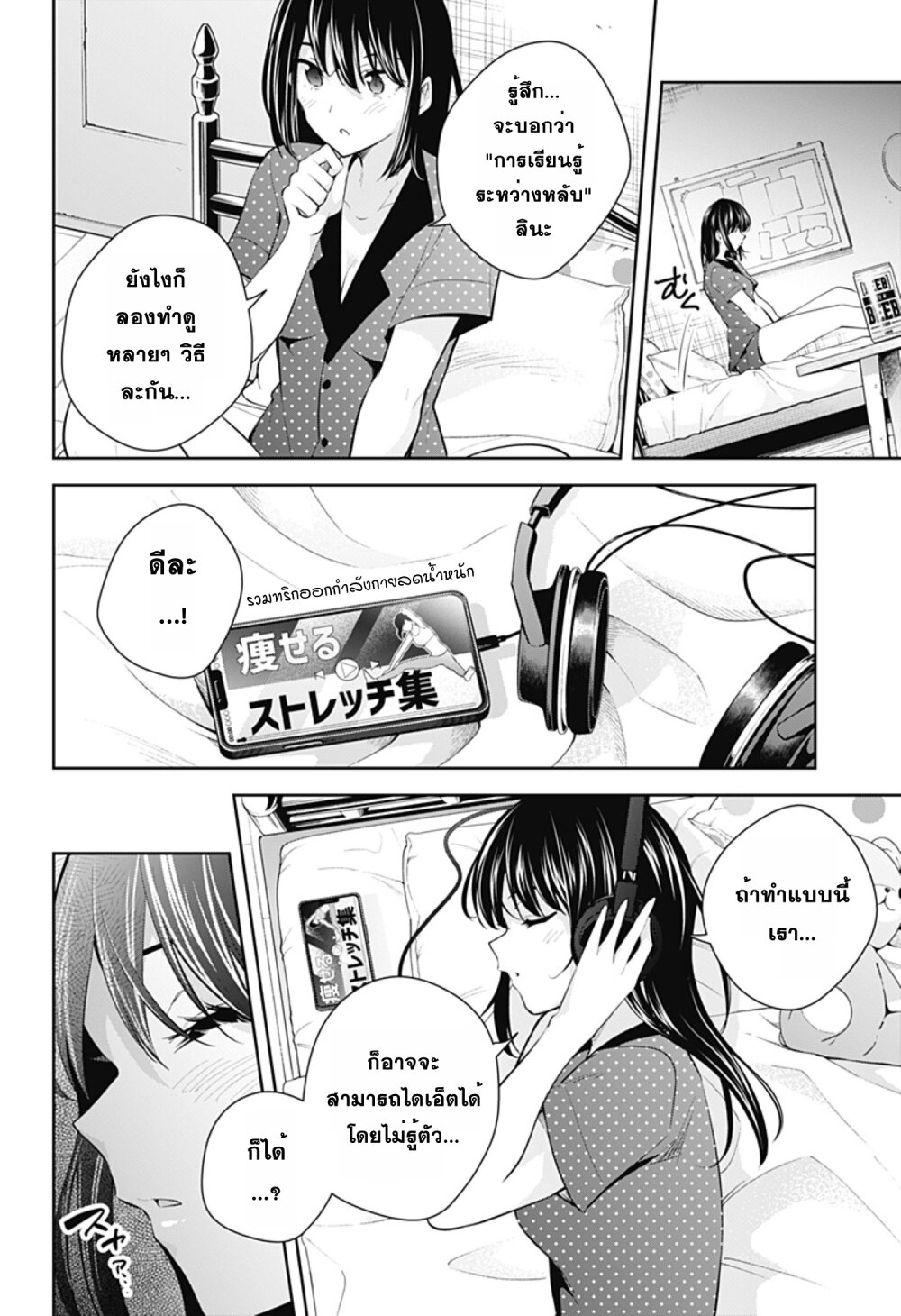 Yumeochi - Yume de Bokura wa Koi ni Ochiru page 4