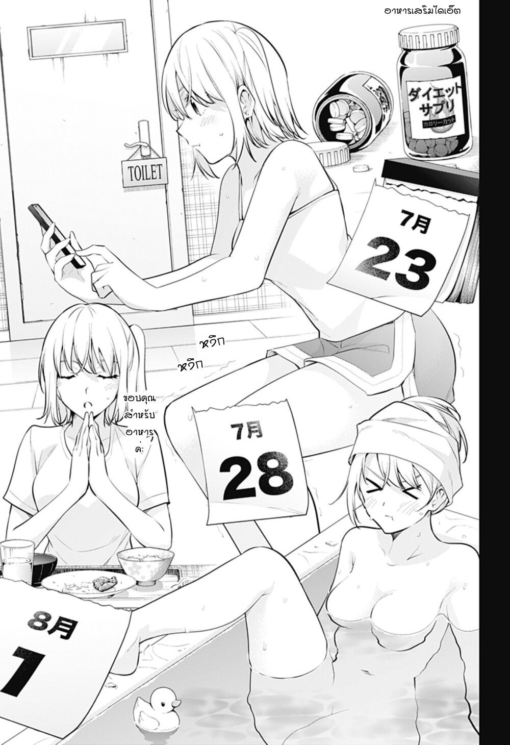 Yumeochi - Yume de Bokura wa Koi ni Ochiru page 5