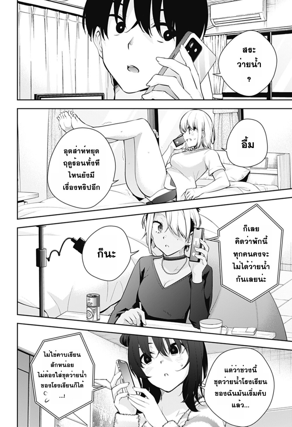 Yumeochi - Yume de Bokura wa Koi ni Ochiru page 8