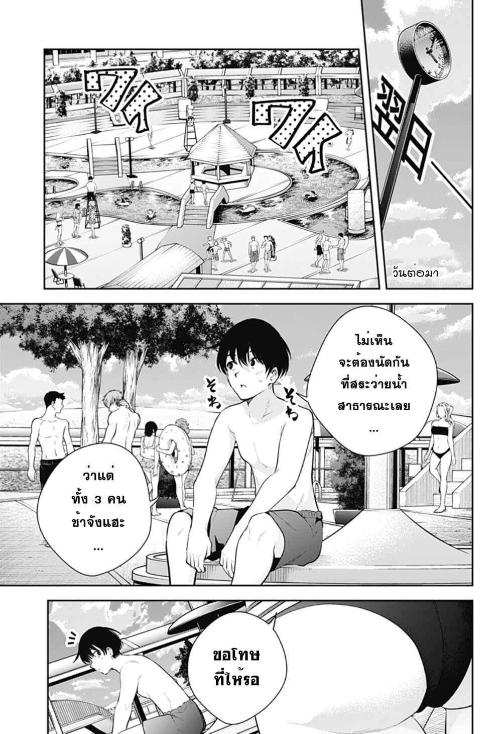 Yumeochi - Yume de Bokura wa Koi ni Ochiru page 9