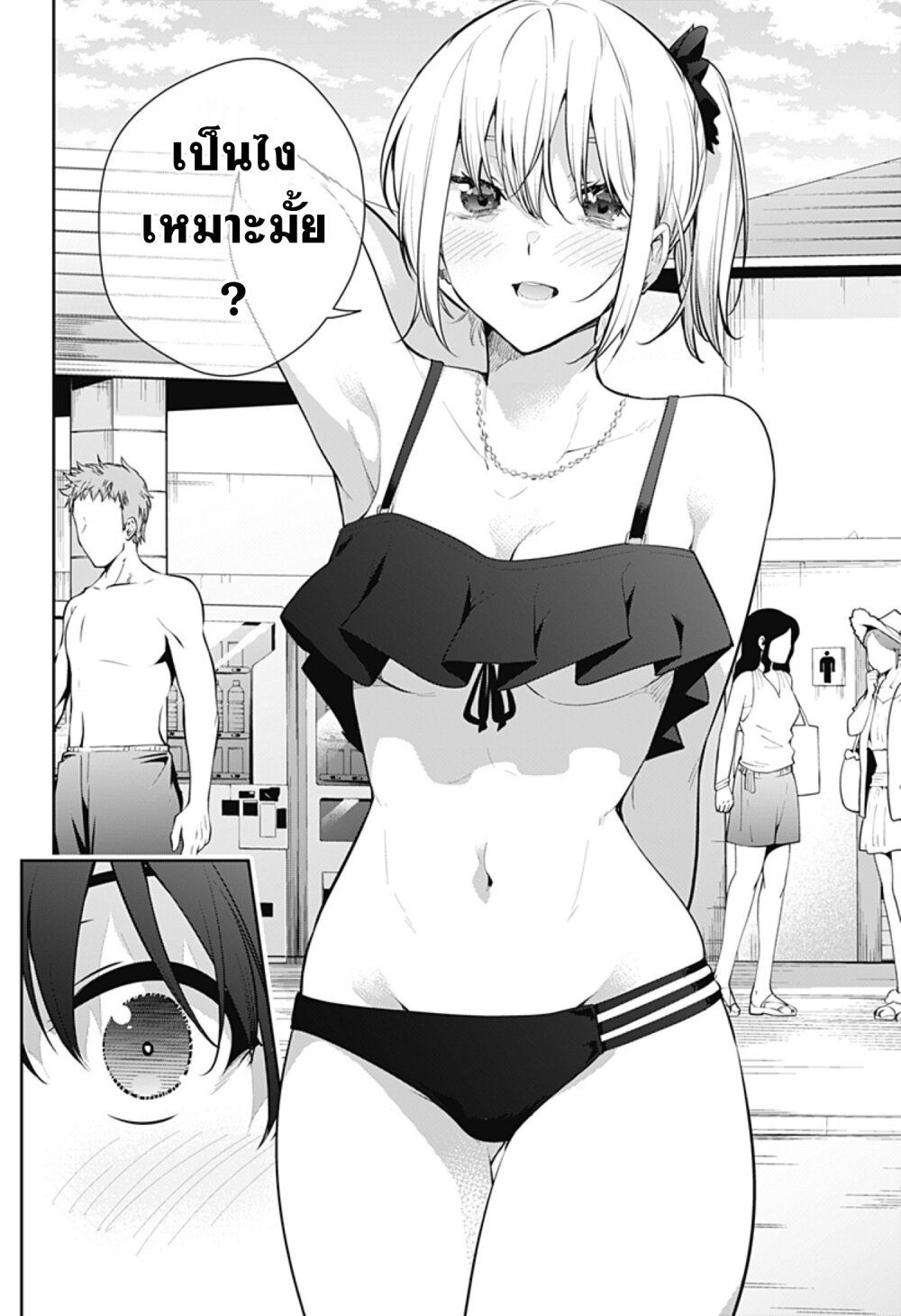 Yumeochi - Yume de Bokura wa Koi ni Ochiru page 10