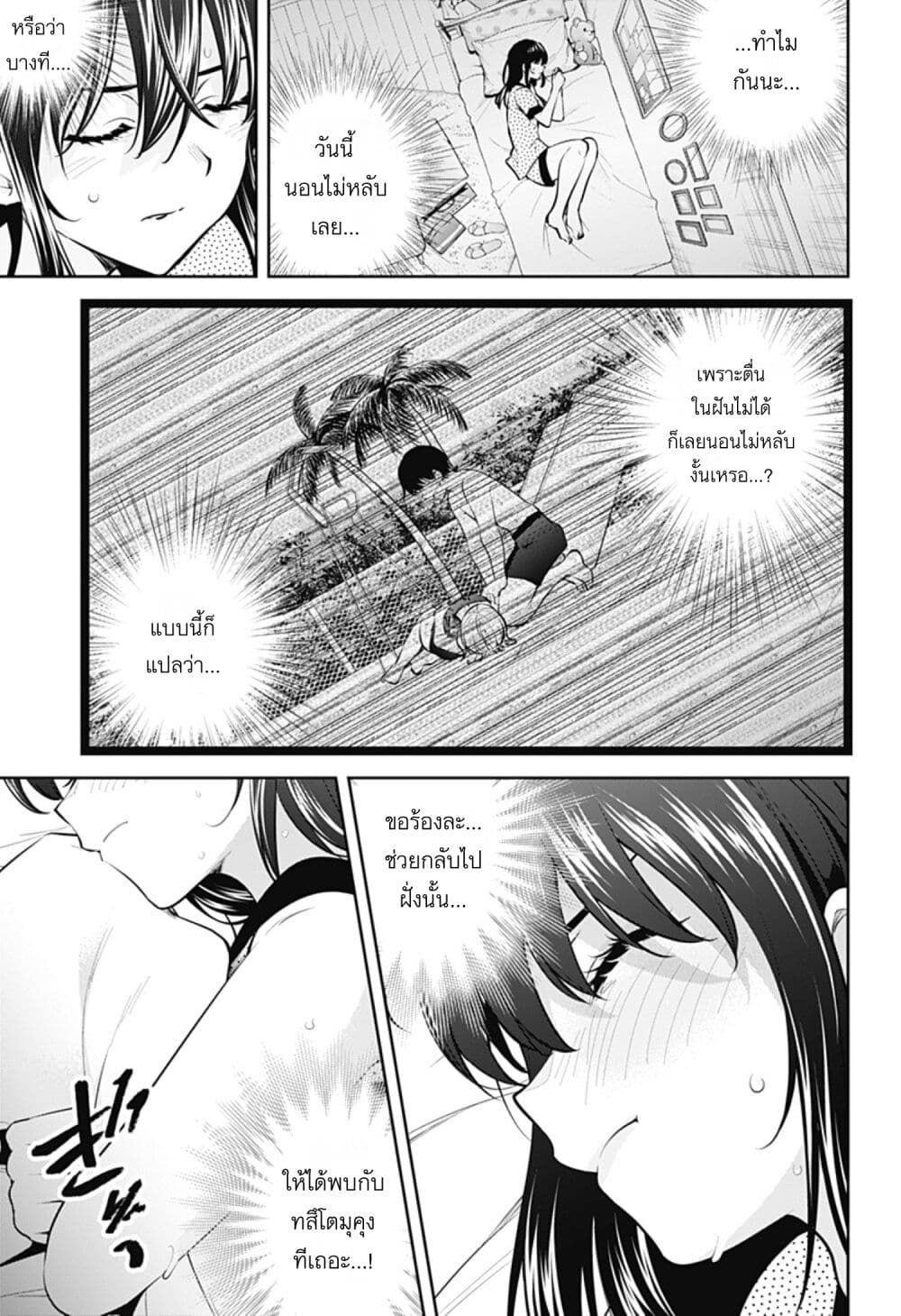 Yumeochi - Yume de Bokura wa Koi ni Ochiru page 5