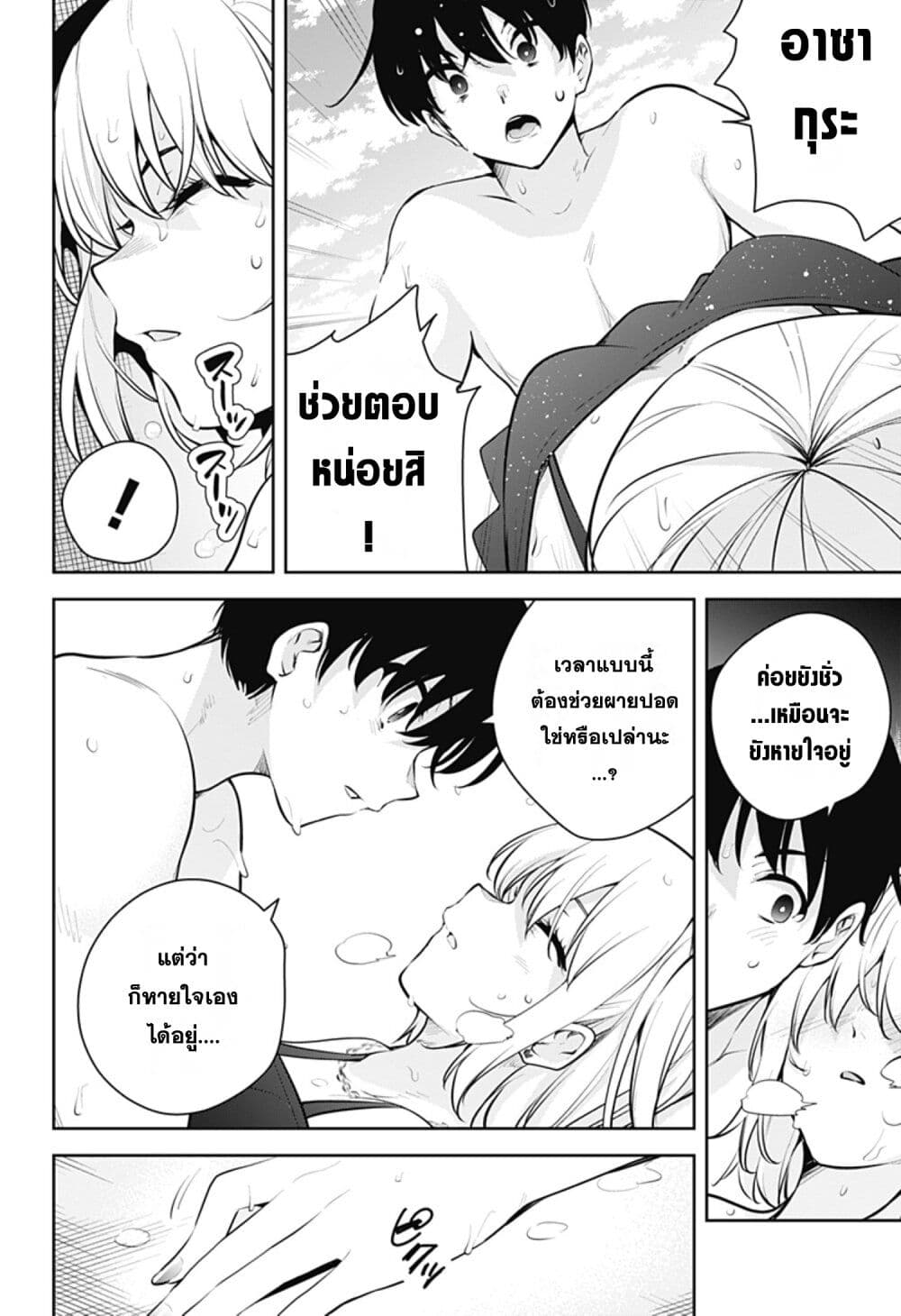Yumeochi - Yume de Bokura wa Koi ni Ochiru page 6