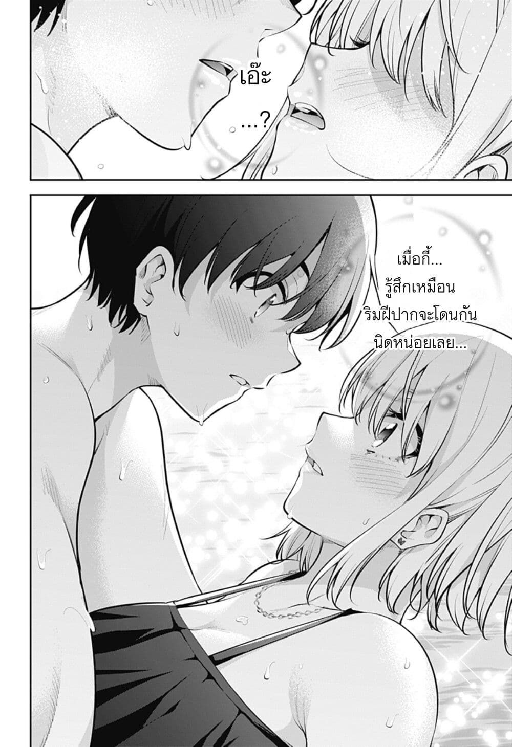 Yumeochi - Yume de Bokura wa Koi ni Ochiru page 8