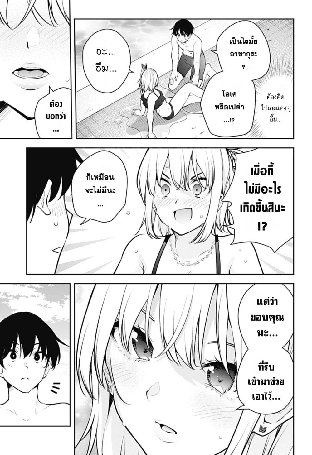 Yumeochi - Yume de Bokura wa Koi ni Ochiru page 9