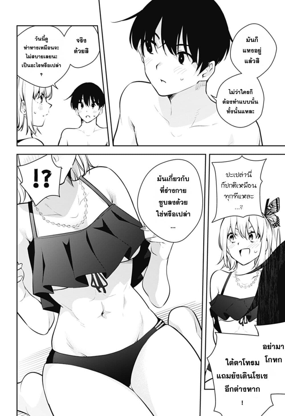 Yumeochi - Yume de Bokura wa Koi ni Ochiru page 10