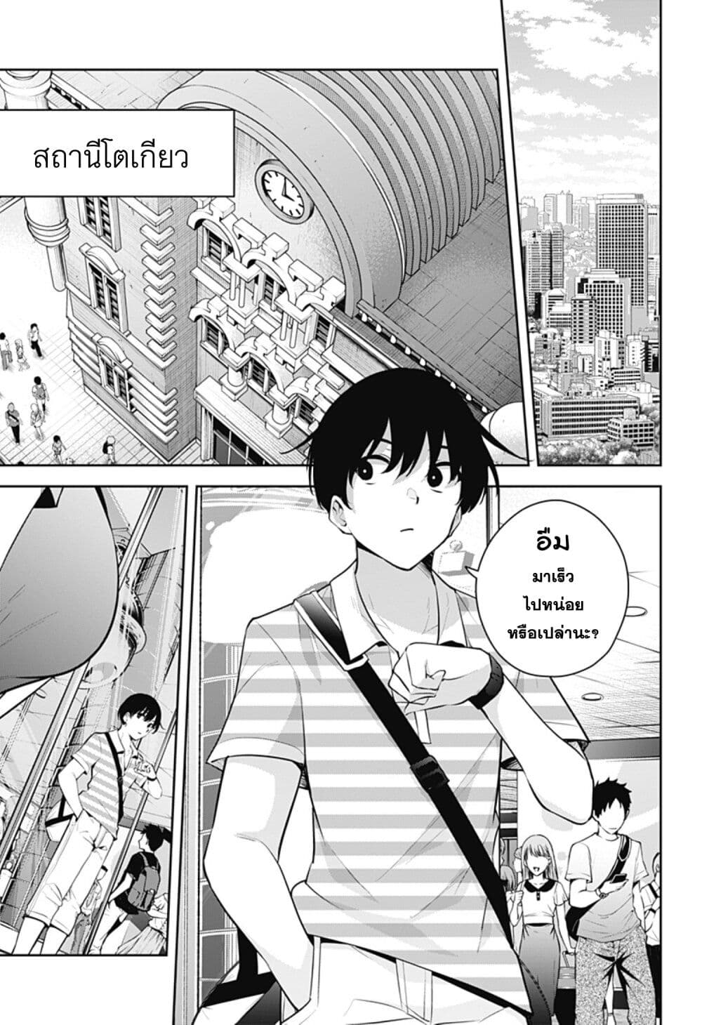 Yumeochi - Yume de Bokura wa Koi ni Ochiru page 1