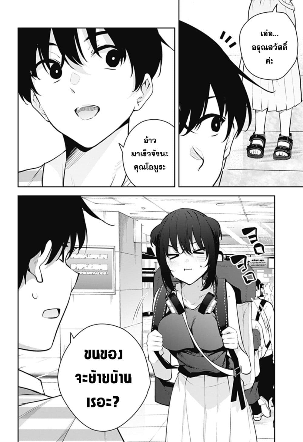 Yumeochi - Yume de Bokura wa Koi ni Ochiru page 2