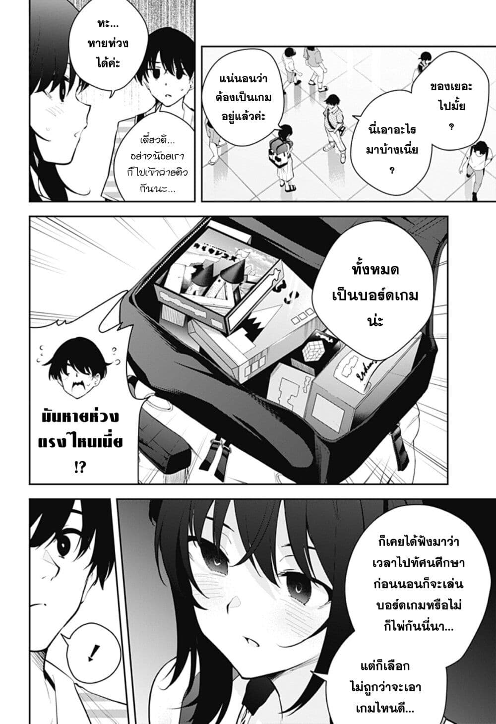 Yumeochi - Yume de Bokura wa Koi ni Ochiru page 4