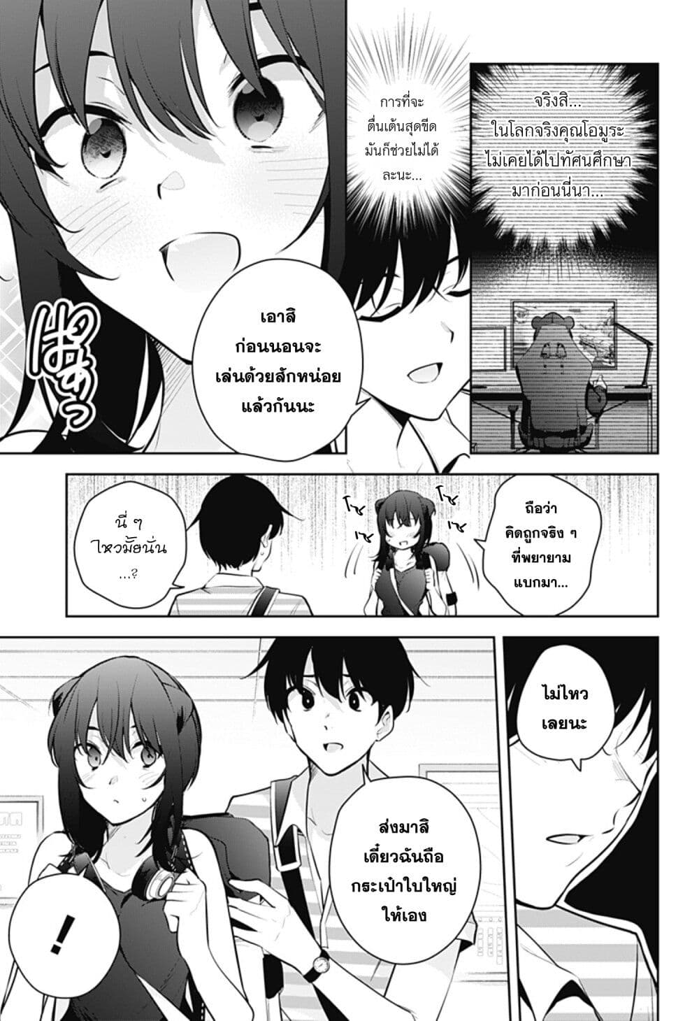 Yumeochi - Yume de Bokura wa Koi ni Ochiru page 5