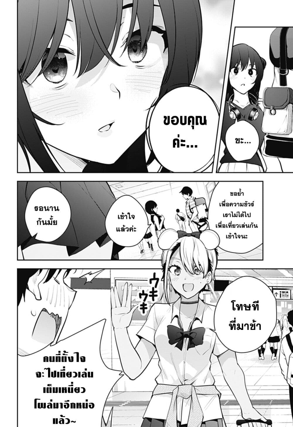 Yumeochi - Yume de Bokura wa Koi ni Ochiru page 6