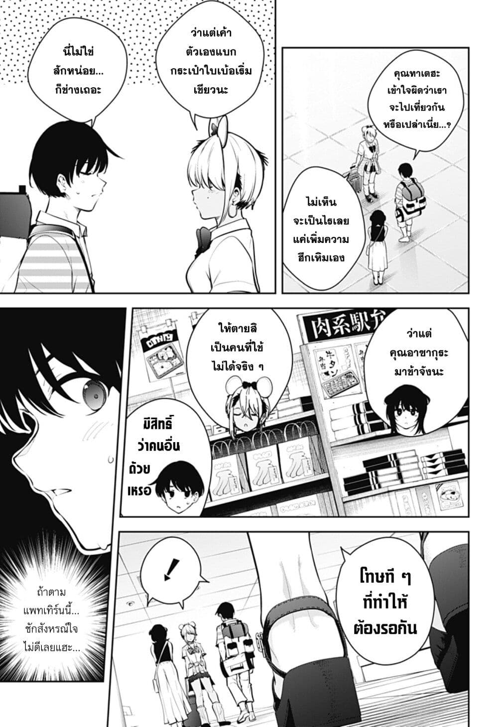 Yumeochi - Yume de Bokura wa Koi ni Ochiru page 7