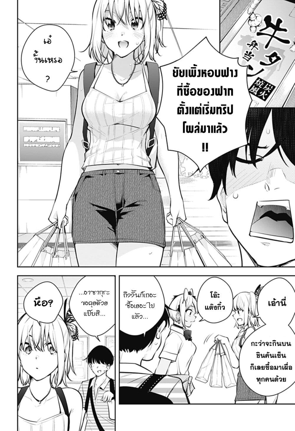 Yumeochi - Yume de Bokura wa Koi ni Ochiru page 8