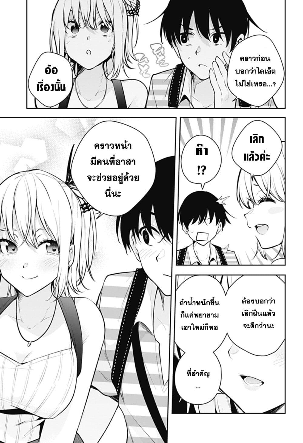 Yumeochi - Yume de Bokura wa Koi ni Ochiru page 9
