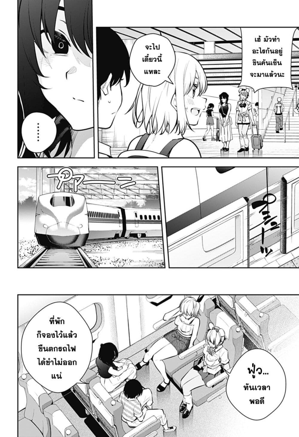 Yumeochi - Yume de Bokura wa Koi ni Ochiru page 10