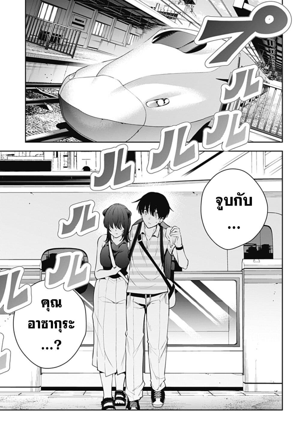 Yumeochi - Yume de Bokura wa Koi ni Ochiru page 1