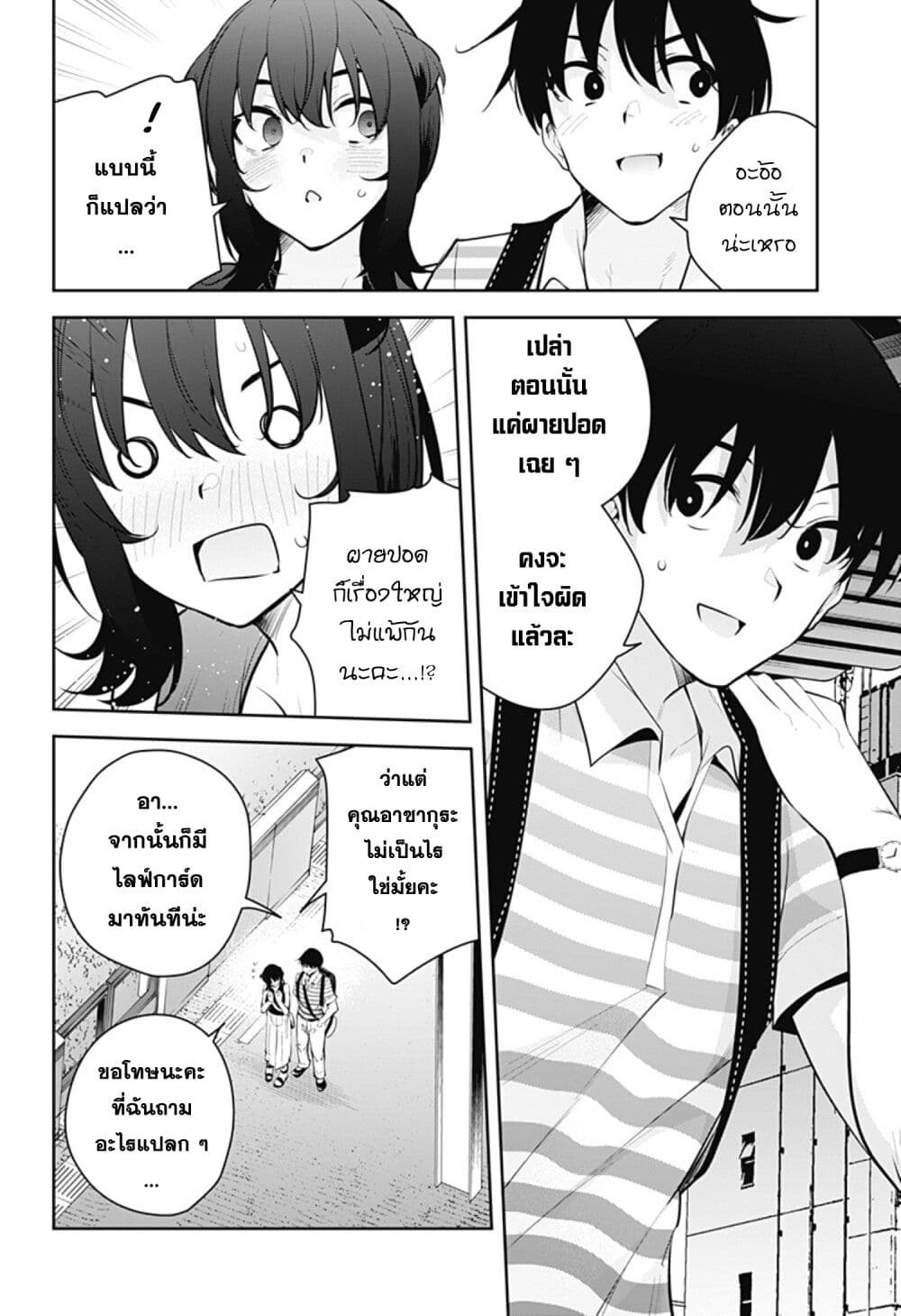Yumeochi - Yume de Bokura wa Koi ni Ochiru page 2