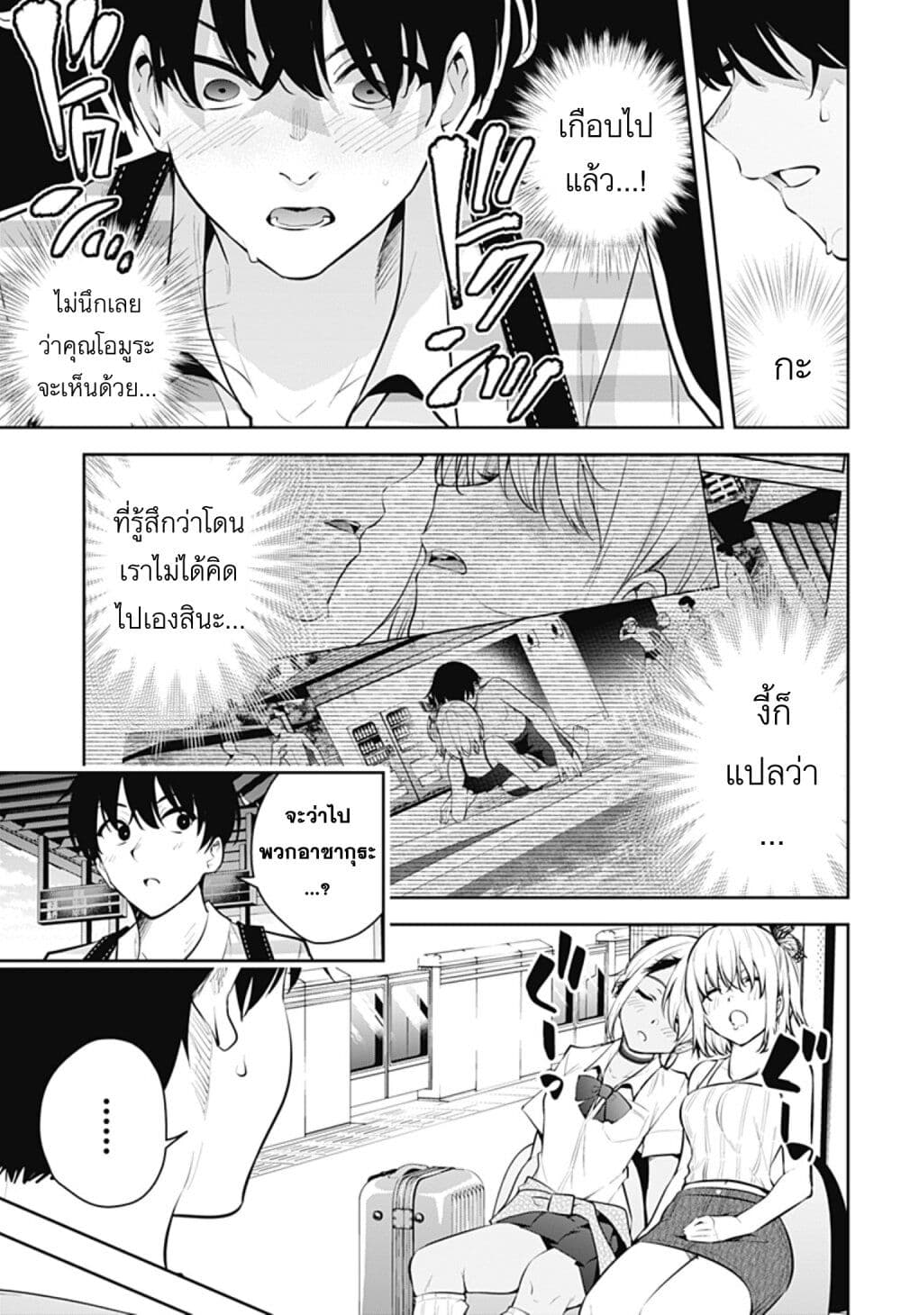 Yumeochi - Yume de Bokura wa Koi ni Ochiru page 3
