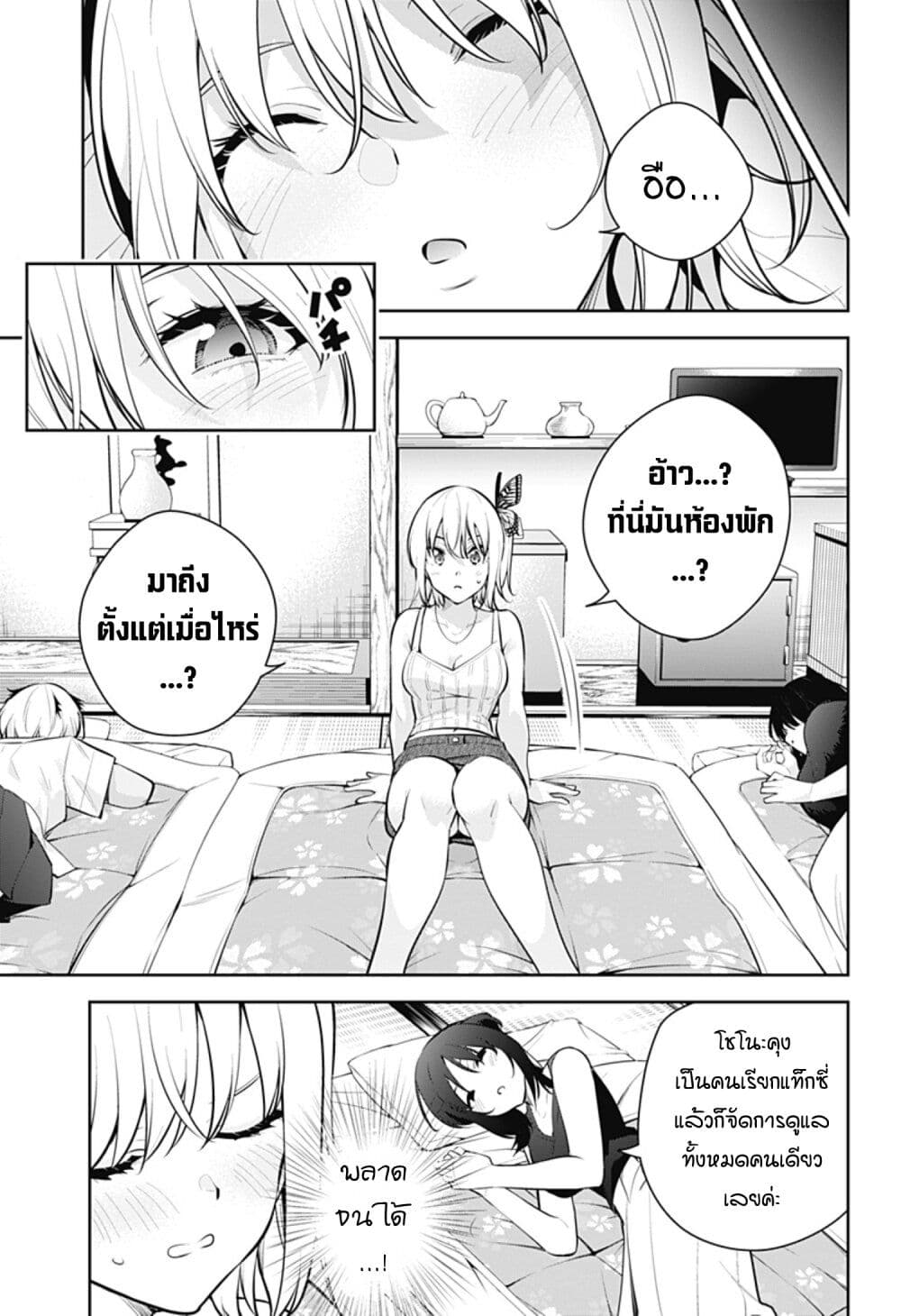 Yumeochi - Yume de Bokura wa Koi ni Ochiru page 5