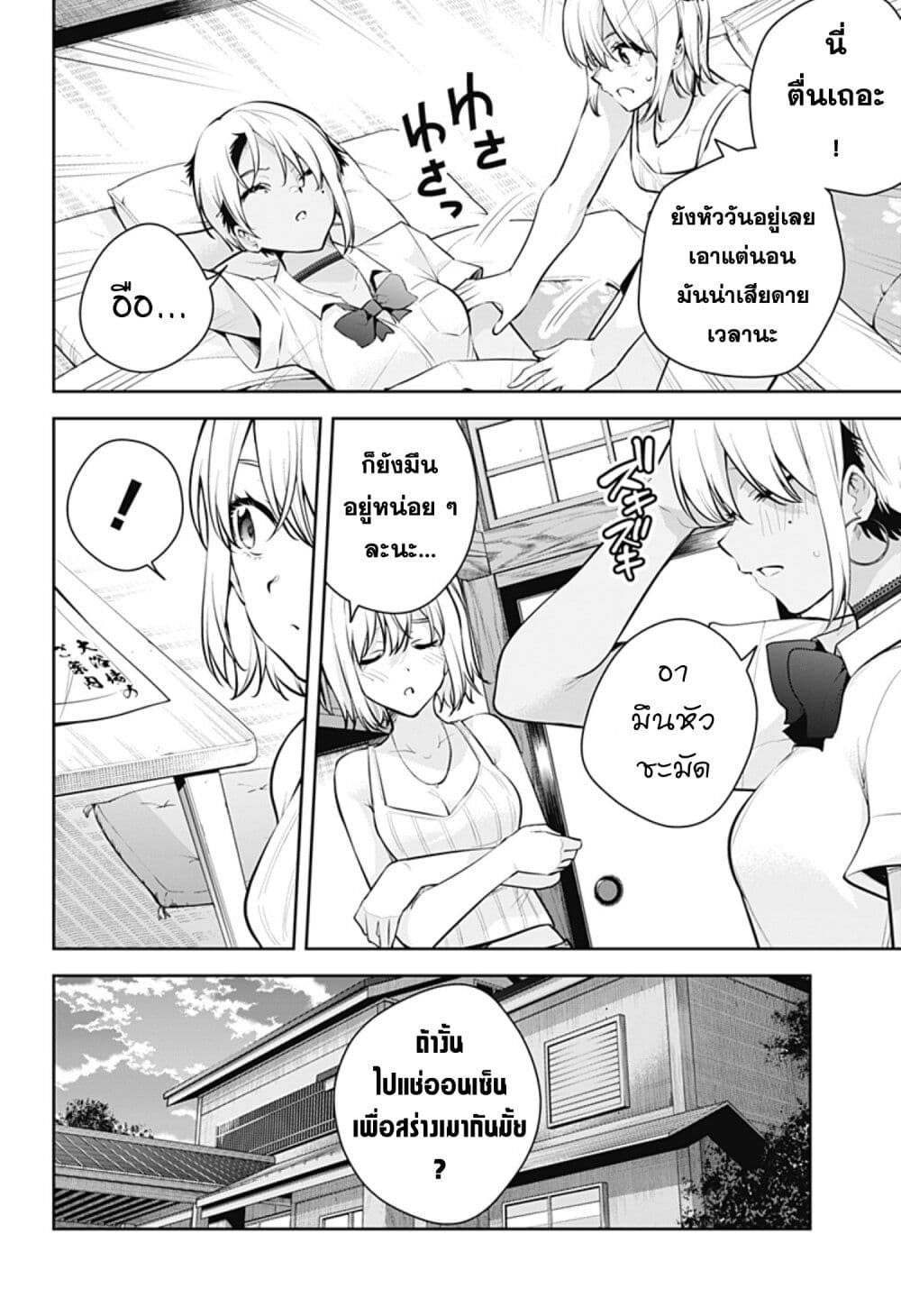 Yumeochi - Yume de Bokura wa Koi ni Ochiru page 6