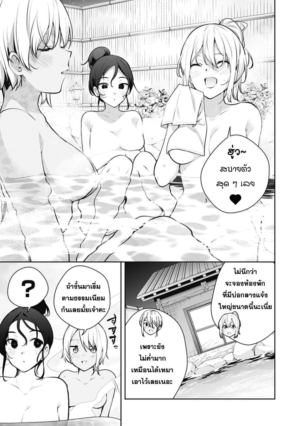 Yumeochi - Yume de Bokura wa Koi ni Ochiru page 7