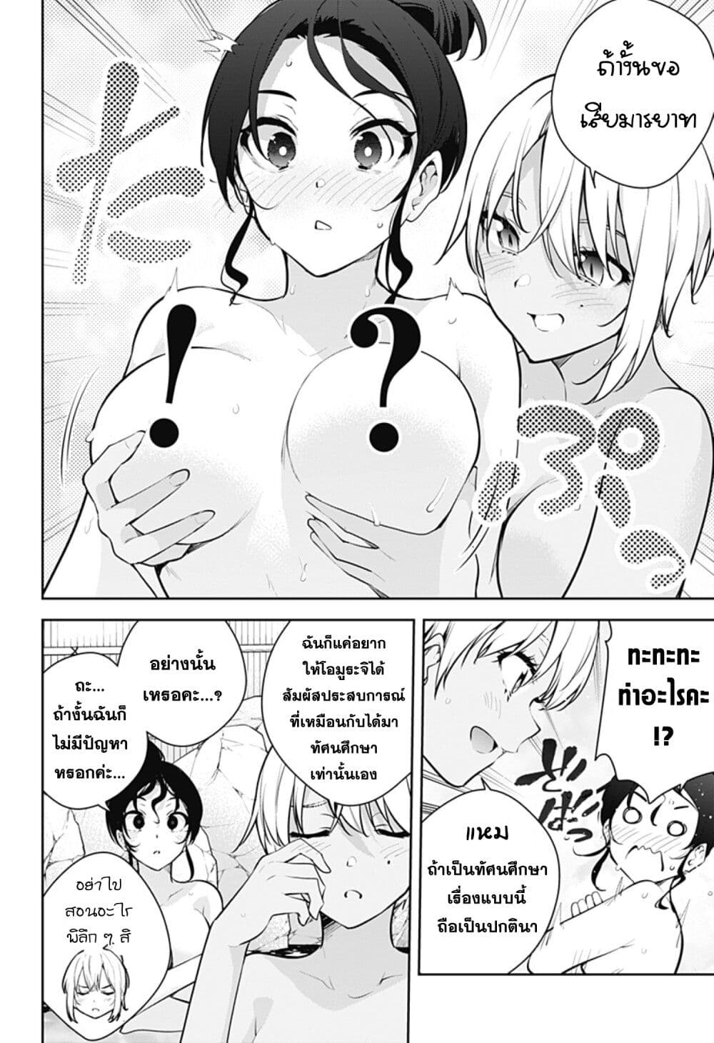 Yumeochi - Yume de Bokura wa Koi ni Ochiru page 8