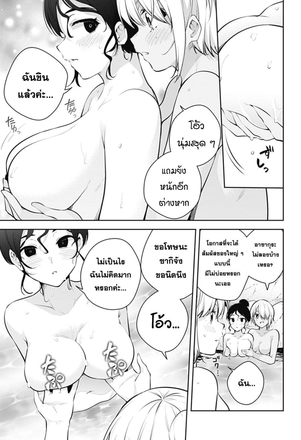 Yumeochi - Yume de Bokura wa Koi ni Ochiru page 9