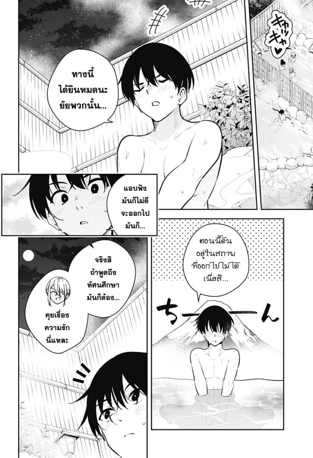 Yumeochi - Yume de Bokura wa Koi ni Ochiru page 10