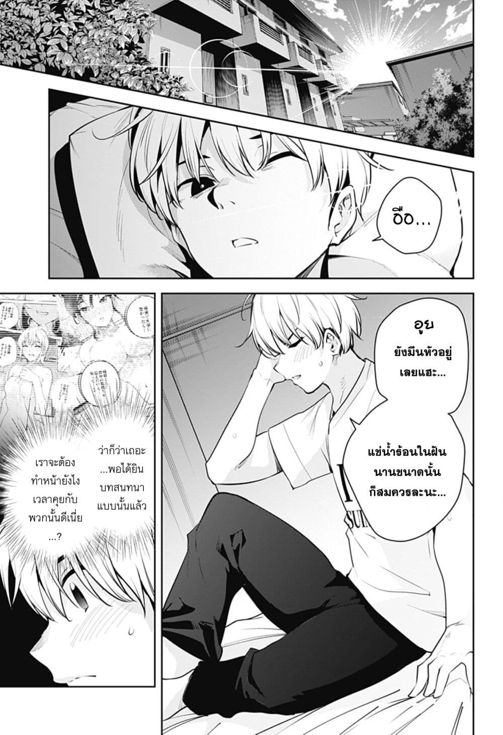 Yumeochi - Yume de Bokura wa Koi ni Ochiru page 1